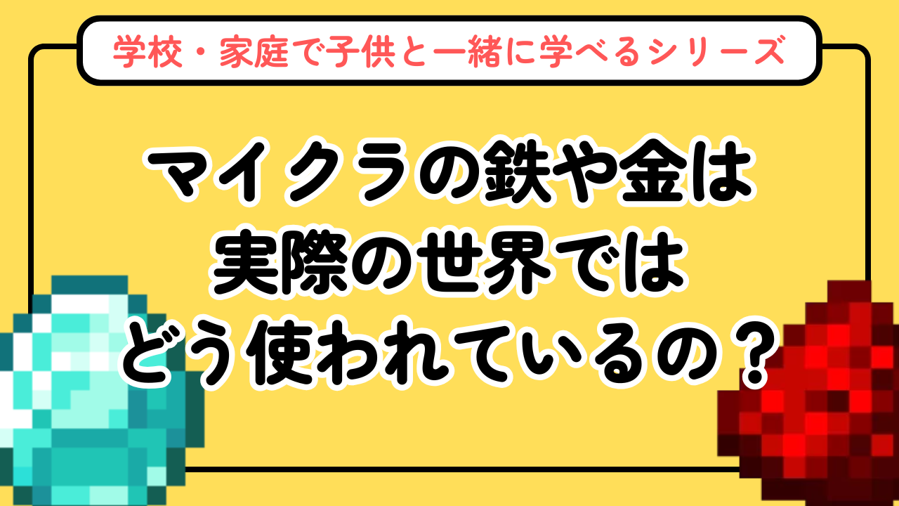 マイクラの鉱石一覧サムネイル