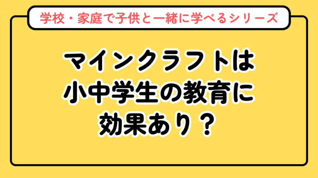 小学生がプログラミングを学ぶ意味とは？必要な理由と親ができるサポートを解説