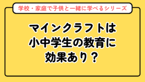 小学生がプログラミングを学ぶ意味とは？必要な理由と親ができるサポートを解説