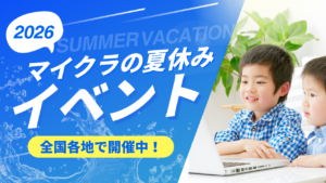 【募集終了・来年参考に】マイクラ×JAXA「さがみはら宇宙キャンプ」が相模原市で開催