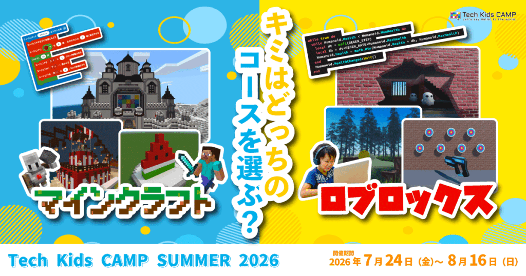 延べ1万人以上が参加した「Tech Kids CAMP Summer 2026」が渋谷で開催【マイクラ・Roblox】